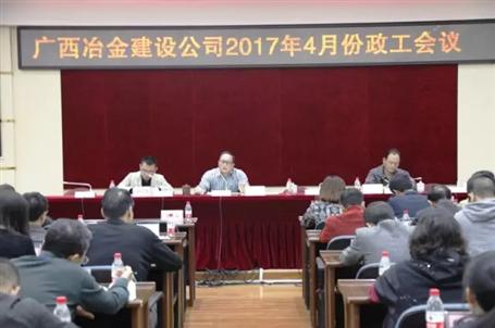 公司召開四月份政工例會(huì)