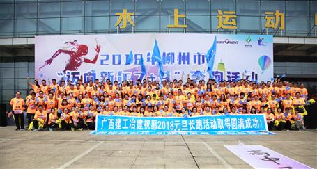 奔跑吧！冶建！柳州市長(zhǎng)跑比賽，我們攬獲男女乙組冠軍！