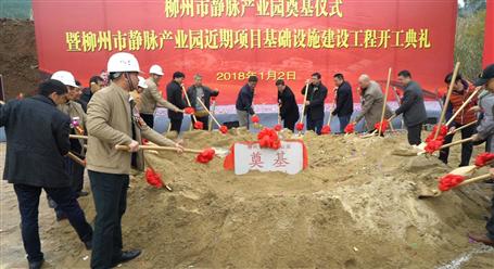 冶建承建的PPP項(xiàng)目——柳州市靜脈產(chǎn)業(yè)園，開(kāi)工了！