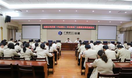 【不忘初心  牢記使命】公司黨委召開“不忘初心、牢記使命” 主題教育工作情況通報(bào)會(huì)