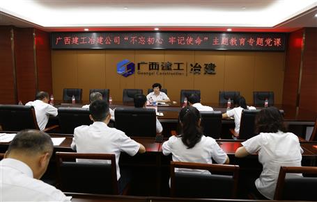 【不忘初心 牢記使命】韋桂華到南寧分公司開(kāi)展“不忘初心、牢記使命”主題教育專題黨課