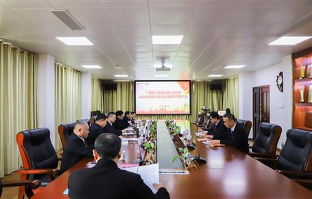 公司黨委召開2020年度民主生活會專題學(xué)習(xí)研討會