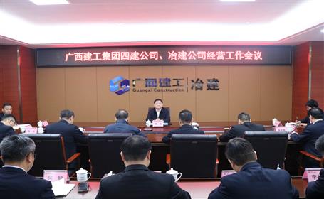 賴榆出席四建公司、冶建公司經(jīng)營(yíng)工作會(huì)